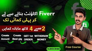 Fiverr Account Create 2024 | Fiverr se Paise Kaise Kamaye Complete Course