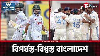 অশ্বিন-জাদেজার কাছে নাস্তানাবুদ বাংলাদেশ | T Sports