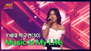 지금 이 순간을 즐기는 ʚ노래하는 여신ɞ 박규연 ‘Music is my life’