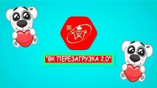 "VK ПЕРЕЗАГРУЗКА 2.0" + профсоюзный рЭп // PROFMEDIA