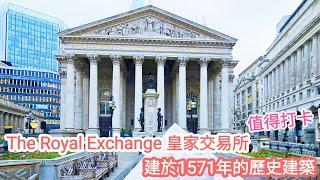 【超景點】英國皇家交易所The Royal Exchange｜於1571年建成的歷史建築物｜是倫敦的大型購物中心｜位於倫敦市的中心地帶銀行交匯處｜EC3V3LL