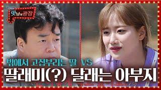 ‘자기 주관 뚜렷한 나은’ 백종원 VS 이나은, 열무 비빔밥 열전 (ft. 아딸 느낌)ㅣ맛남의 광장(A Palatial Residence)ㅣSBS ENTER.