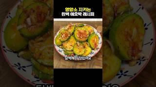 애호박 영양소 손실 없이 맛있게 먹는 법