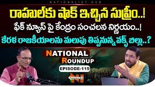 National Roundup EP -119 | Suresh Kochattil | Sai Krishna | Nationalist Hub