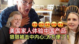 中国产品“传入”美国！美国家人用完赞不绝口：不可思议! This Chinese Technology Wows My American Family!