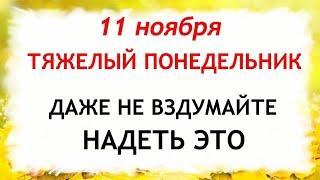 11 ноября День Анастасии. Что нельзя делать 11 ноября. Народные Приметы и Традиции Дня.