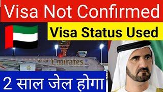 Why UAE Visa Status Show Not Confirmed | UAE Visa Not Confirmed Problem | India To Dubai UAE Flight