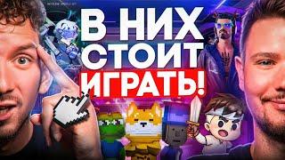 Лучшие web3-игры для заработка | Во что играть и зарабатывать?