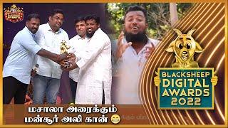 மசாலா அரைக்கும் மன்சூர் அலி கான்  | Villatic Foods  | Black Sheep Digital Awards 2022