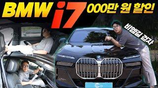 BMW i7 미친 할인! 초 가성비 트림으로 명품 세단 타는 법!