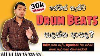 Yamaha Keyboard එකකින් Drum Beat එකක් හදන්නෙ මෙහෙමයි - Lesson 11 | (Keyboard Vadanaya)