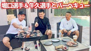 【堀口恭司コラボ】アメリカ生活のコツを聞く休日BBQ