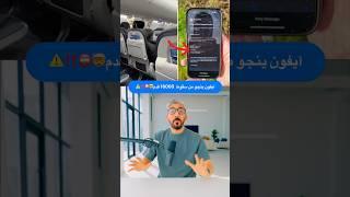 الايفون الخارق‼️️