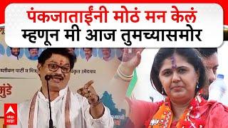 Dhananjay Munde : Pankaja Munde यांनी मोठं मन केलं म्हणून मी आज तुमच्यासमोर : धनंजय मुंडे