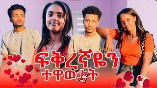 የተደበቀውን የመግለጥ ጊዜው ደርሷል #habesha #ተመስገን #ተሙ #ፍቅር #forex #love