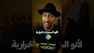 تأثير الكافيين #تطوير_الذات #تطوير_الشخصية #دوباميكافين