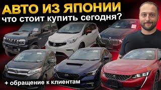 Авто из Японии - цены удивляют!