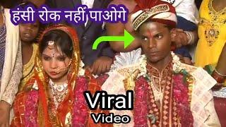 शादी जयमाला वायरल वीडियो | Jaymala Viral Video-Shaad Ka Video-Vivah Video-Wedding Viral Video 2022