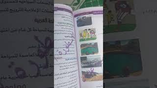 ملزمة الدراسات الأجتماعية للصف السادس الابتدائى بالتعديلات الجديدة للمنهج الجديد لهذا العام