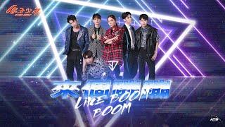 【純享版】旅行者的金唱盤｜木星《來個蹦蹦》ft. Ella陳嘉樺 ATOM BOYZ JUPITER  ' Like Boom Boom'