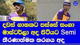 sri lanka masters vs west indies masters international masters league 2025| kumar sangakkara