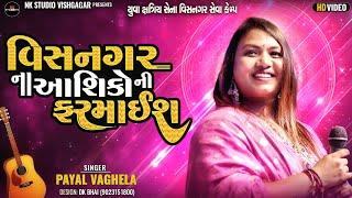 Payal Vaghela || આશિકોની ફરમાઈ || Non Stop New Bewafa song 2024 || Trending || NK STUDIO