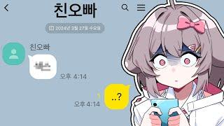 친오빠가 드디어 미쳐버렸습니다