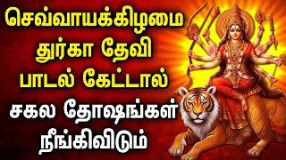 TUESDAY GODDESS DURGAI AMMAN SONGS | Lord Durga Devi Tamil Devotional Songs | Best Durga Devi Songs