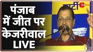 Election Result 2024 Updates: जीत पर केजरीवाल LIVE  | Punjab By-Election | Breaking | AAP | Latest