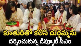 Deputy CM Pawan Kalyan Visits Kanaka Durga Temple With His Daughter Aadhya | Around Telugu