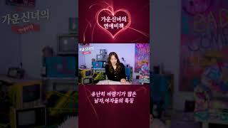 바람기 많은 사람의 특징