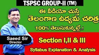 తెలంగాణ ఉద్యమ చరిత్ర Section 1,2 & 3 Explanation & Syllabus Analysis | Shine India Academy App.