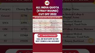NEET 2022 AIQ Stray Round Category Wise Cutoff | AIQ Expected Cutoff 2023 #neetcutoffmarks