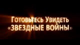 Звездные войны: Войны клонов (2008) - Русский трейлер мультфильма