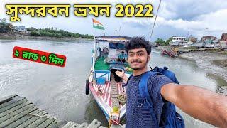 Sundarban Tour 2022 | 2 Nights 3 Days Sundarban Tour Package | Sundarban Tour Plan