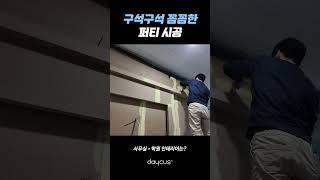 인테리어는 데이커스