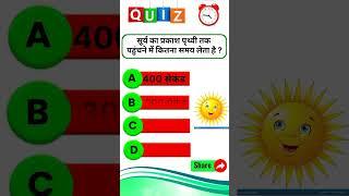 #viral #shortsquiz #TrendingQuiz#gkquiz#hindiquiz#newquiz#viralquiz#gkquestion #gkquizhindi