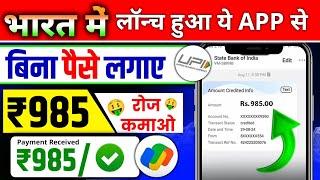 Best New Earning App without Investment | Online Paise Kaise Kamaye | Online New Earning App