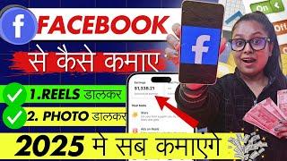 Facebook Per Photo Dalkar Paise Kaise Kamaye | How To Earn Money From Facebook | Facebook Earning