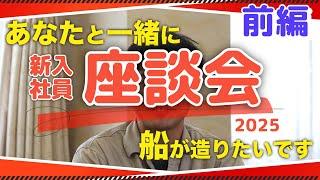 若手社員が語る！名村造船所リアル座談会【前編】