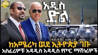 አዲስ ድል - ከአሜሪካ ወደ ኢትዮጵያ ገቡ @HuluDaily - ሁሉ ዴይሊ