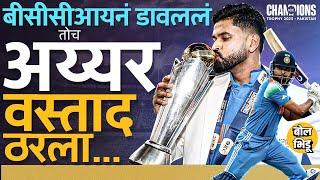 BCCI Central Contract मधून बाहेर ते एका वर्षात पाच ट्रॉफीज, Shreyas Iyer च्या कमबॅकची स्टोरी काय ?