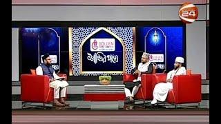 শান্তির পথে | Shantir Pothe | 6 March 2020