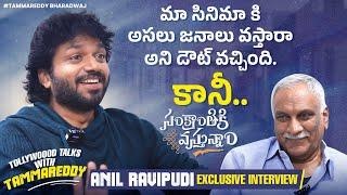 Director Anil Ravipudi Exclusive Interview | Tollywood Talks With Tammareddy | SankranthikiVasthunam