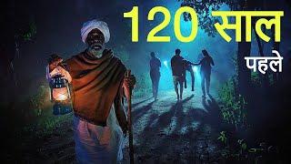 120 साल पहले। एक सच्ची घटना। Horror Stories। Dark Files