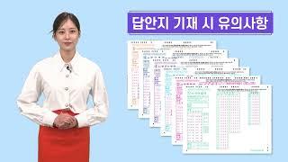  2025학년도 대학수학능력시험 수험생 유의사항