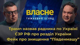 Власне: Wunderwaffe Путіна-Гітлера | Російська розвідка про "зондеркоманди націоналістів"