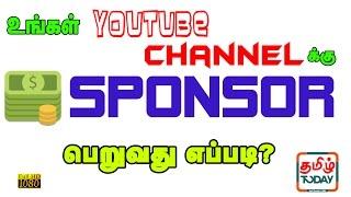 Get Sponsorship On Youtube Channel | Tamil(tech) Today