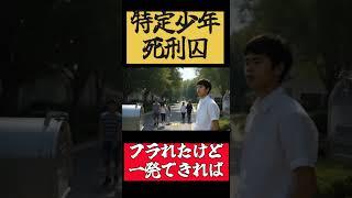 純愛からやり目？ぶっ飛び思考の特定少年死刑囚