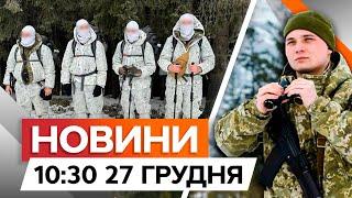 ТІКАЛИ у СВЯТВЕЧІР  ДПСУ зловили в ГОРАХ 4 ухилянтів з ЗАПОРІЖЖЯ | Новини Факти ICTV за 27.12.2024